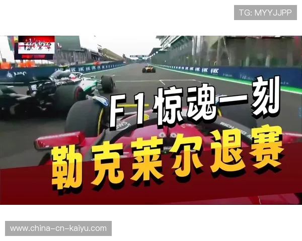 F1 巴西站疯狂乱战，6 位车手退赛